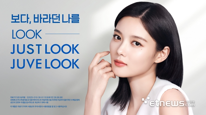 바임, 스킨 부스터 '쥬베룩' 모델로 배우 김유정 발탁